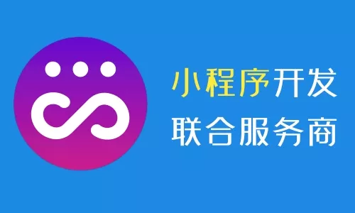 小程序开发