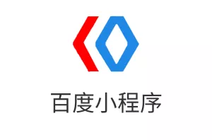 百度小程序